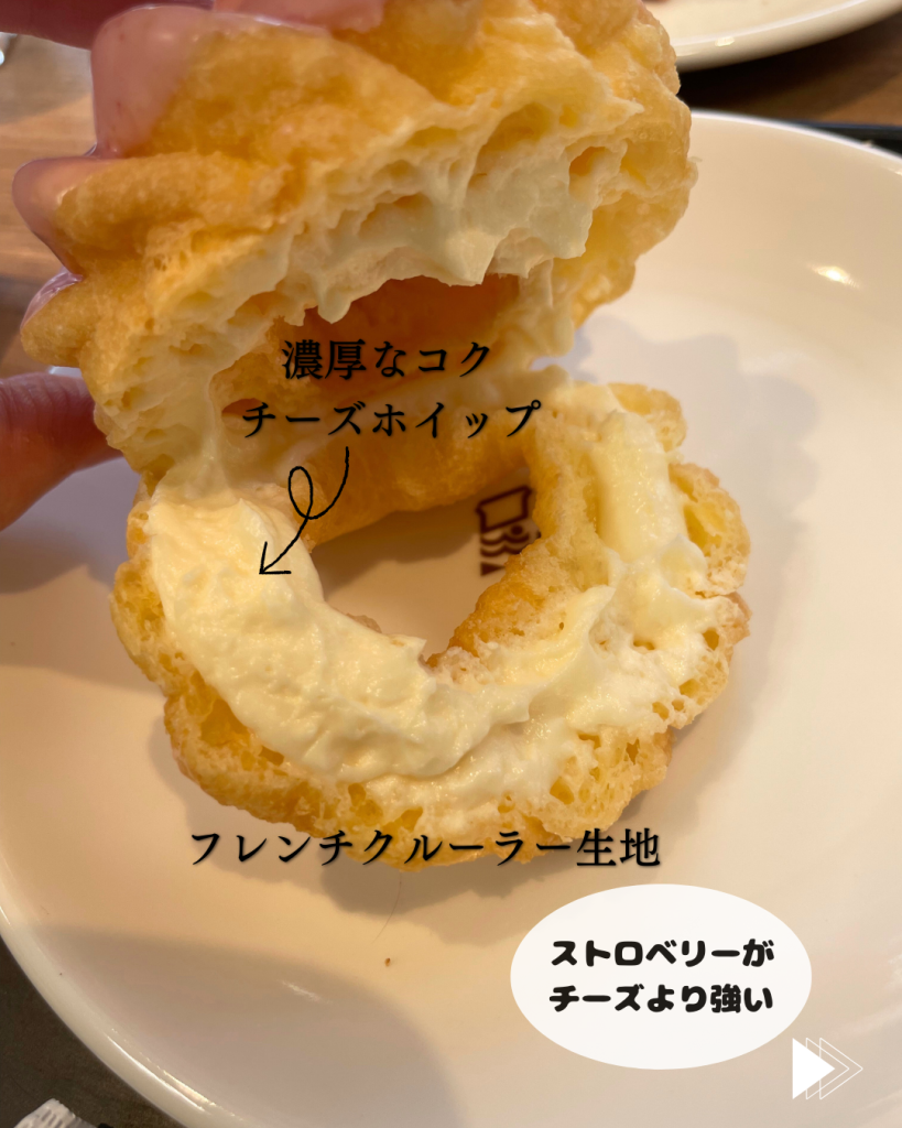 チーズホイップフレンチ